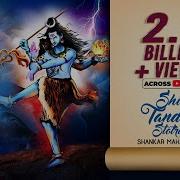 Shiva Tandav Stotram Original Voice Of Shankar Mahadevan Link In