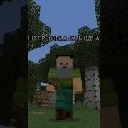 Песня Про Пьяного Деда В Minecraft