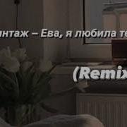 Все Будет Как Решит Монолог Твоей Души Remix