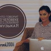 Психология И Музыка