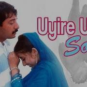 Uire Song