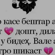 Фарходи Танхои Охирин Боре Ки Дидамат Дилам Хун Карди