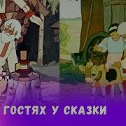 Milfинтересные Сказки Мультики