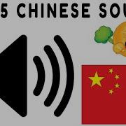 Chinese Soundeffects