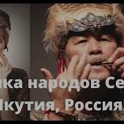 Фоновая Музыка Хомус