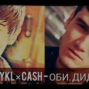 Оби Дидам Рехт 2018 Reykl X Cash