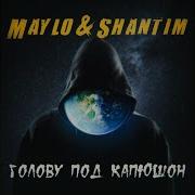 Голову Под Капюшон Maylo Shantim