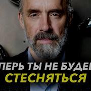 Аудиокнига Как Перестать Стесняться