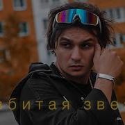 Ты Моя Мечта Ты Мой