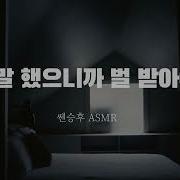 체벌 Asmr