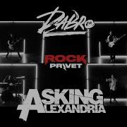 Asking Alexandria Юность Cover By Rock Privet