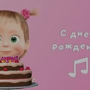 День Рождения Ребёнка Музыка Без Слов