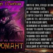 Виктор Глебов Аудиокниги