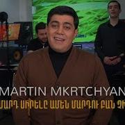 Martin Mkrtchyan Mard