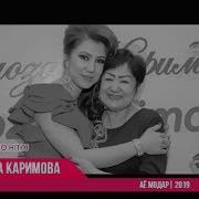 Дилноза Каримова Аё Модар 2019 Dilnoza Karimova Ayo Modar 2019