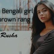 Brown Rang In Bengali Version