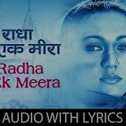 Ek Radha Ek Meera