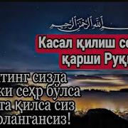 Рукия Сураси Касалликка Карши