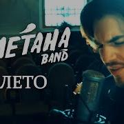 Сметана Band Лето