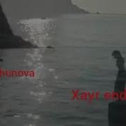 Dilbar Ohunova Xayir Endi