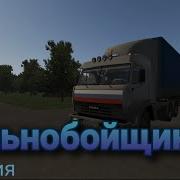 Дальнобойщики В Motor Depot