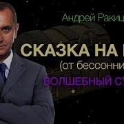 Сказка На Ночь От Бессонницы Волшебныи Сундук