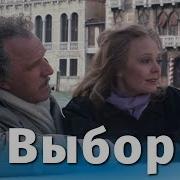 Выбор 1987 Владимир Наумов