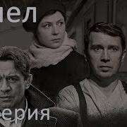 Пепел Сериал