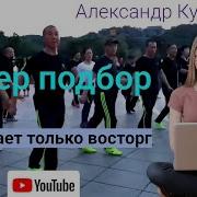 Кузьменок Александр