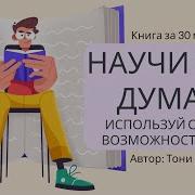 Бьюзен Тони Суперпамять