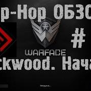 Warface Hip Hop Обзор 5 Blackwood Начало