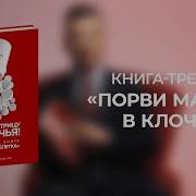 Порвите Матрицу В Клочья