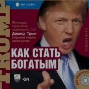 Книги Дональда Трампа