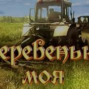 Уралочеа Деревянская Мп3