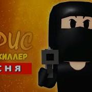 Песня Клип Мама Киллер