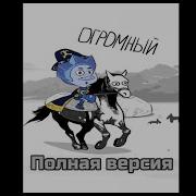 Чина Нолик Speed Up