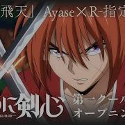 Rurouni Kenshin Meiji Kenkaku Romantan Opening