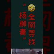 东北杨柳青原版