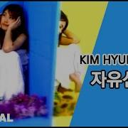 가수 김현정 Kim Hyun Jung 자유선언 김현정 Kim Hyun Jung