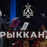 Кыргыз Оркестр