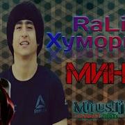 Минуси Rest Pro Ralik Хумори Ту