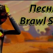 У Меня Во Дворе В Brawl Stars Играют Все